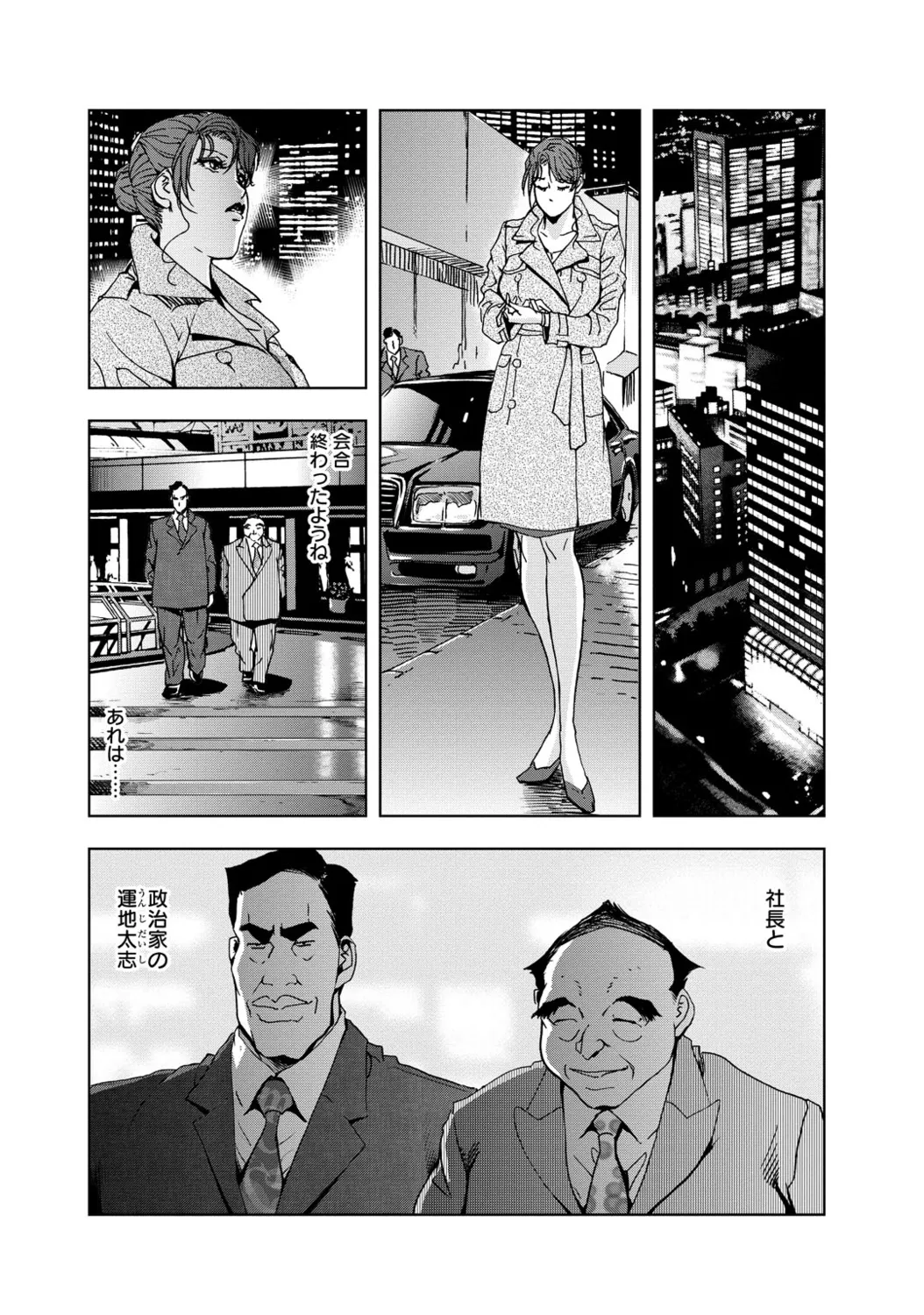 肉秘書・友紀子【増量版】 1巻 Page.127