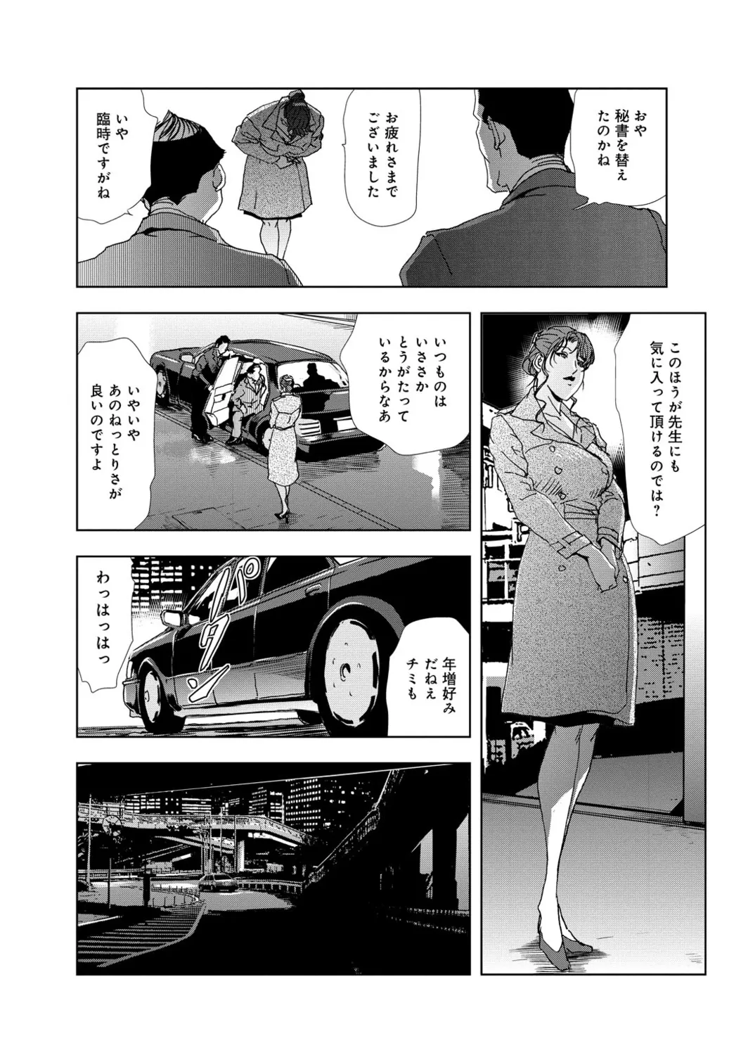 肉秘書・友紀子【増量版】 1巻 Page.128
