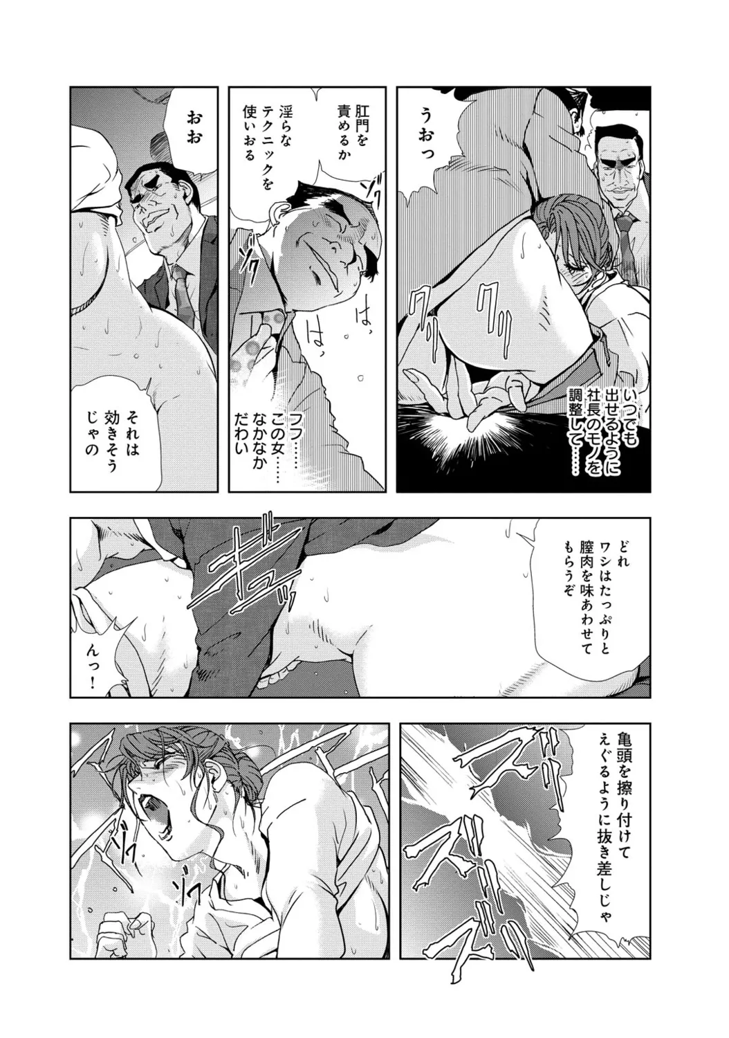 肉秘書・友紀子【増量版】 1巻 Page.135