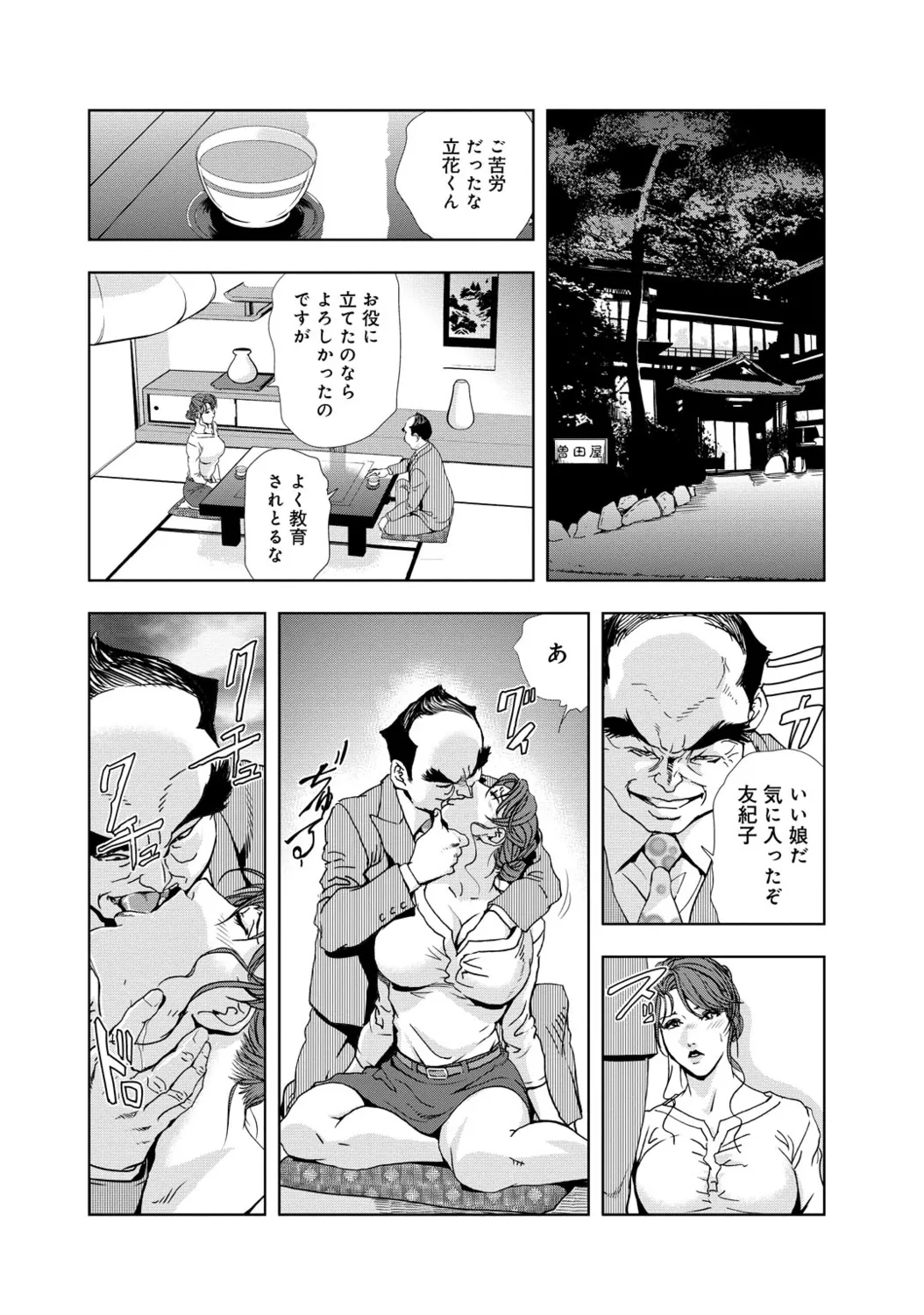 肉秘書・友紀子【増量版】 1巻 Page.139