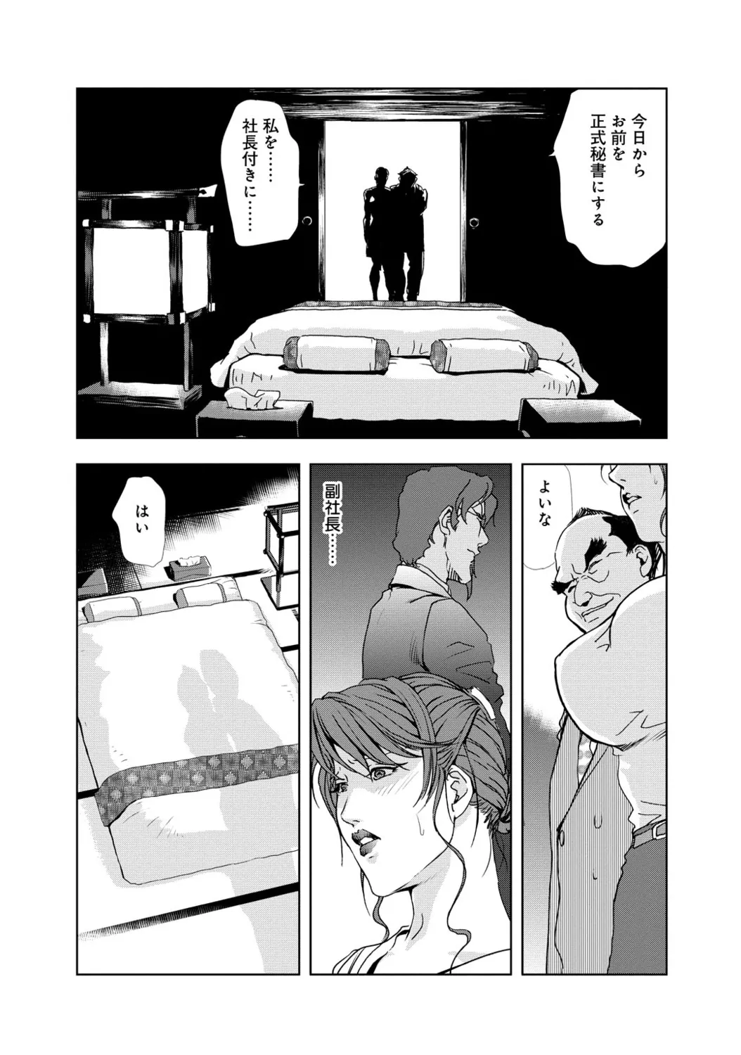 肉秘書・友紀子【増量版】 1巻 Page.140