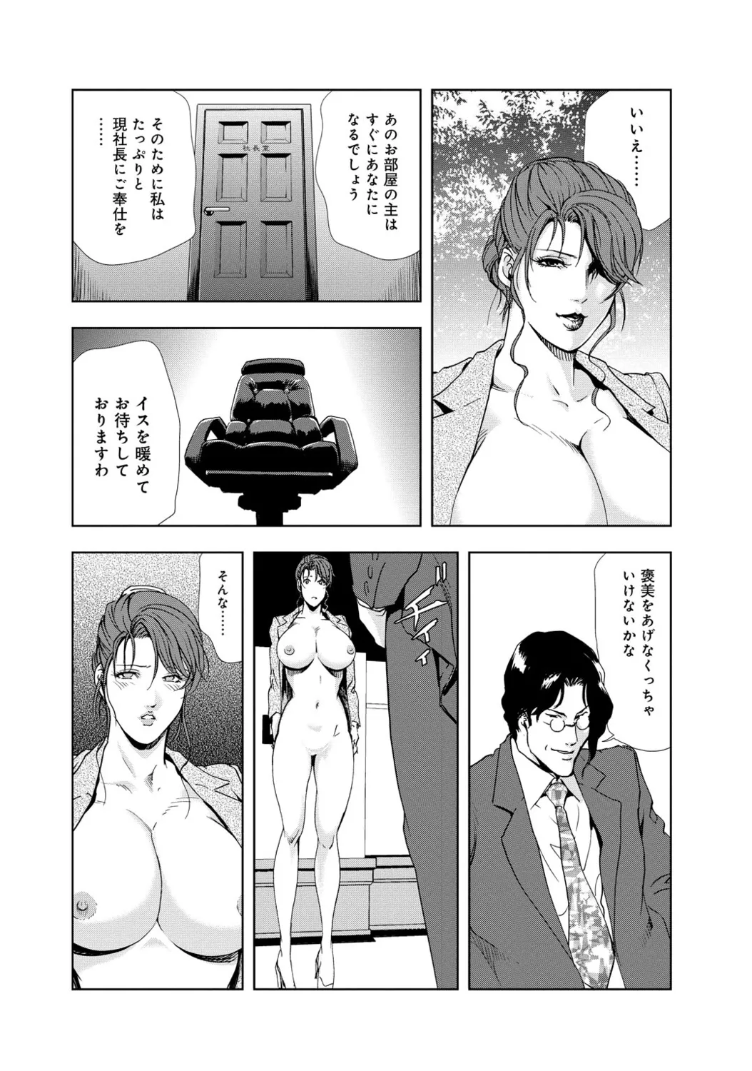 肉秘書・友紀子【増量版】 1巻 Page.145