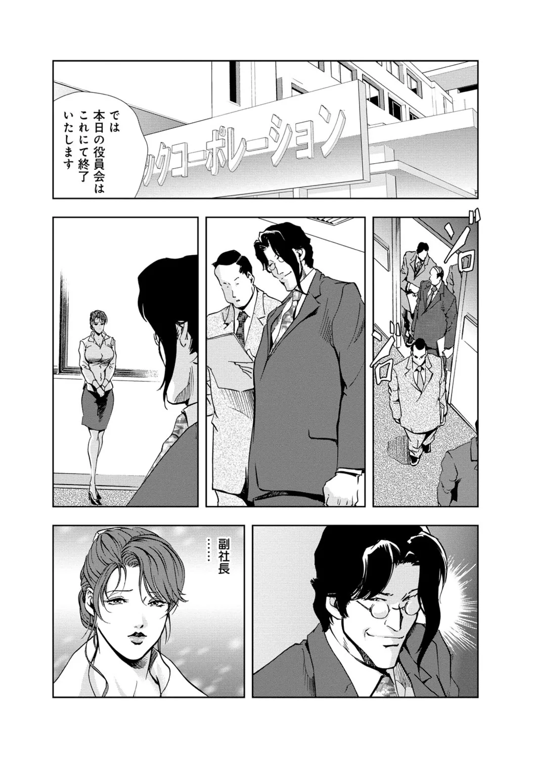 肉秘書・友紀子【増量版】 1巻 Page.148
