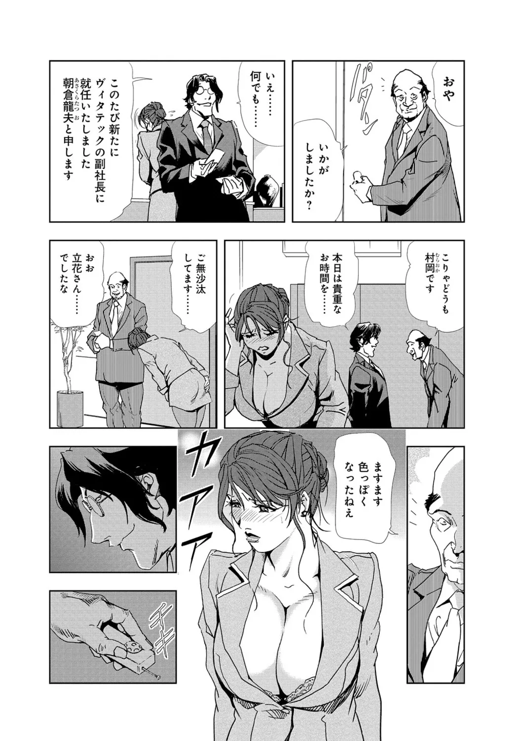 肉秘書・友紀子【増量版】 1巻 Page.15