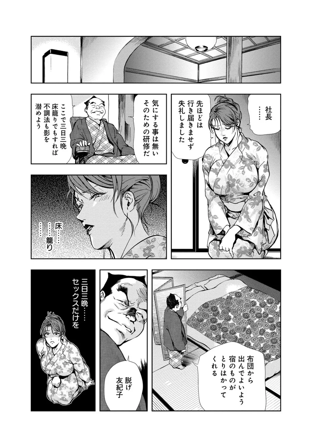 肉秘書・友紀子【増量版】 1巻 Page.154