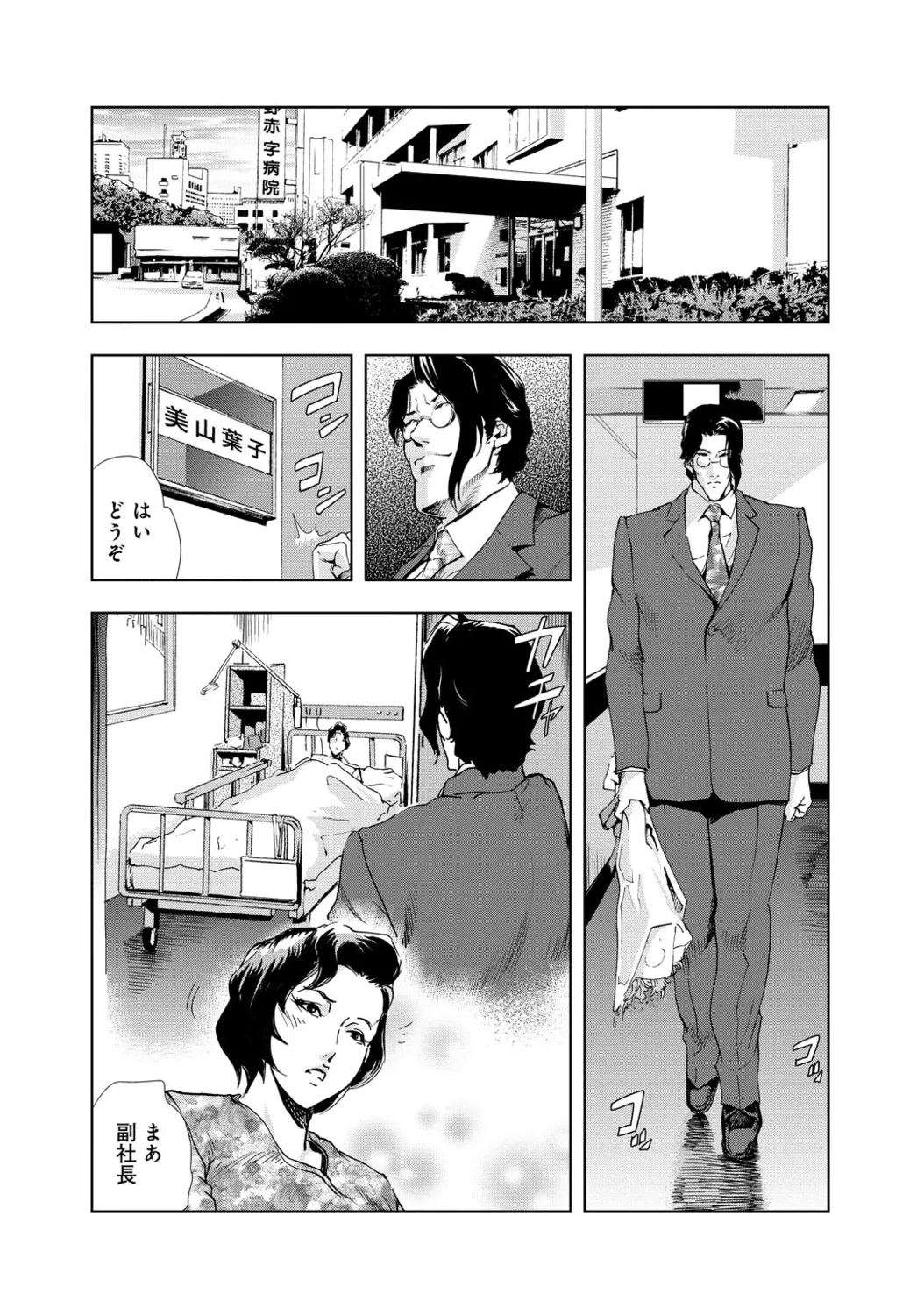 肉秘書・友紀子【増量版】 1巻 Page.158