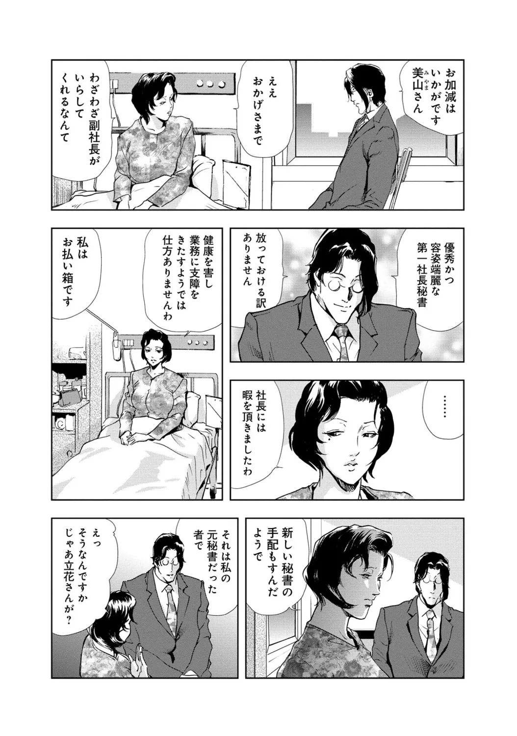 肉秘書・友紀子【増量版】 1巻 Page.159