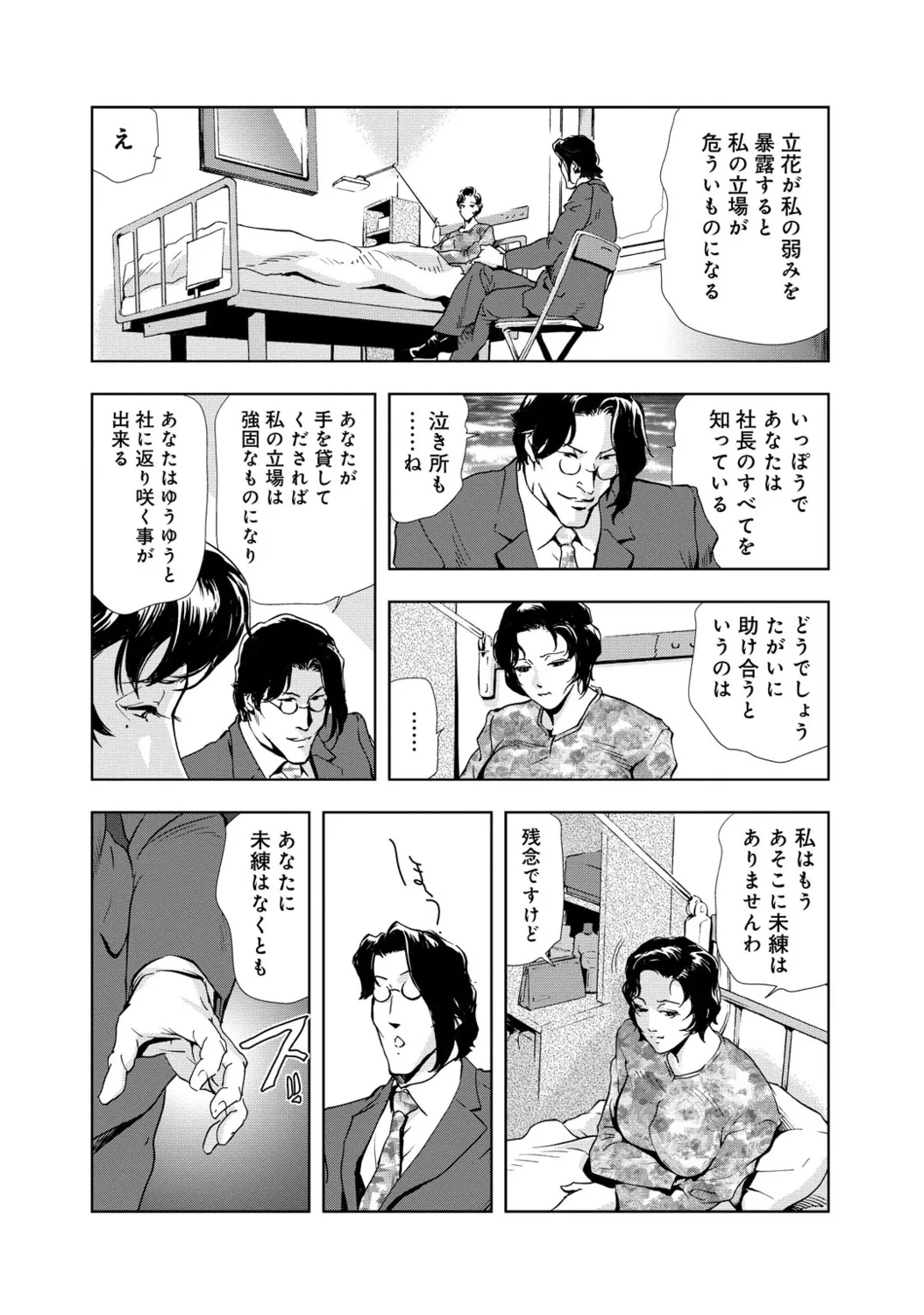 肉秘書・友紀子【増量版】 1巻 Page.160