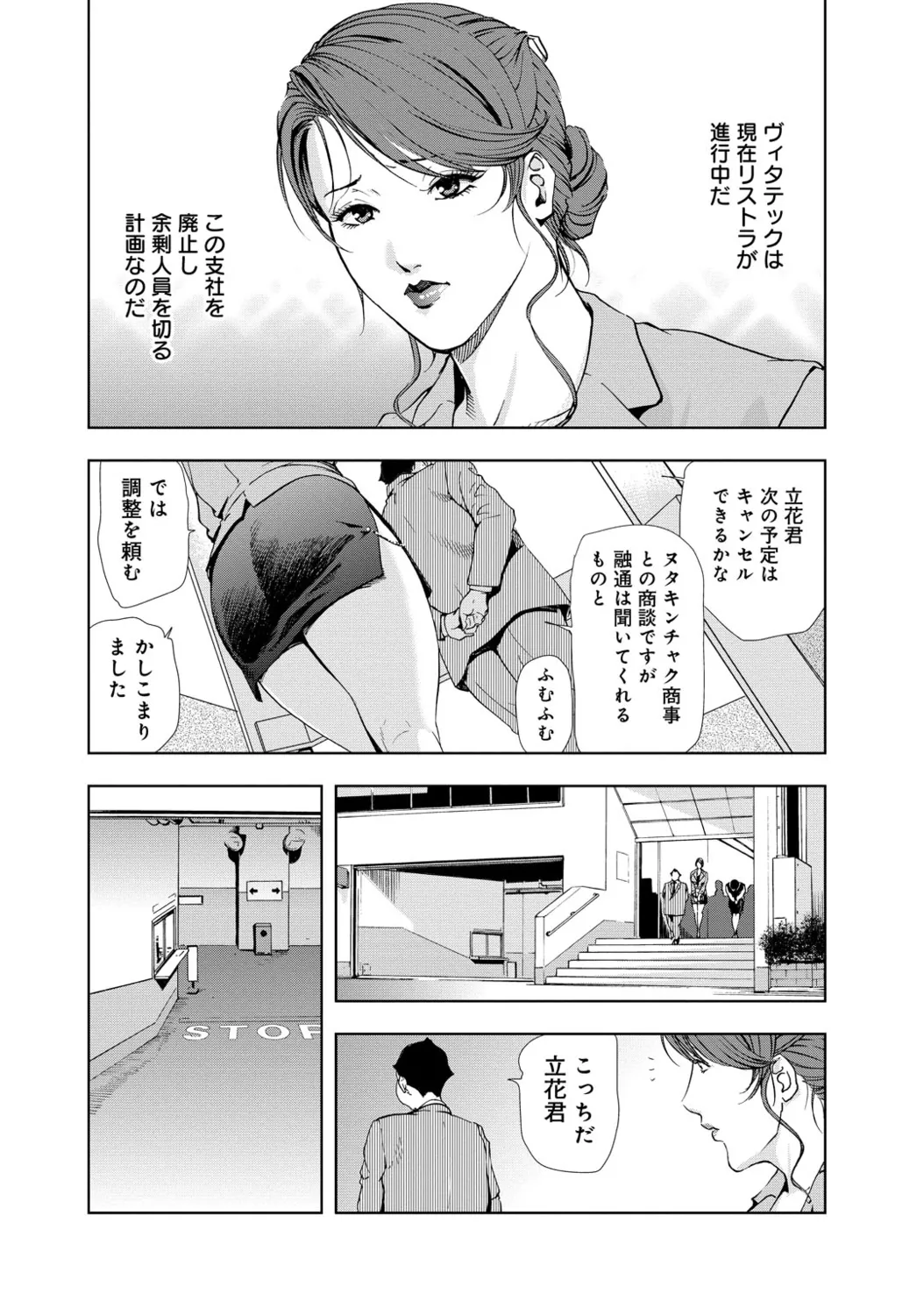 肉秘書・友紀子【増量版】 1巻 Page.173