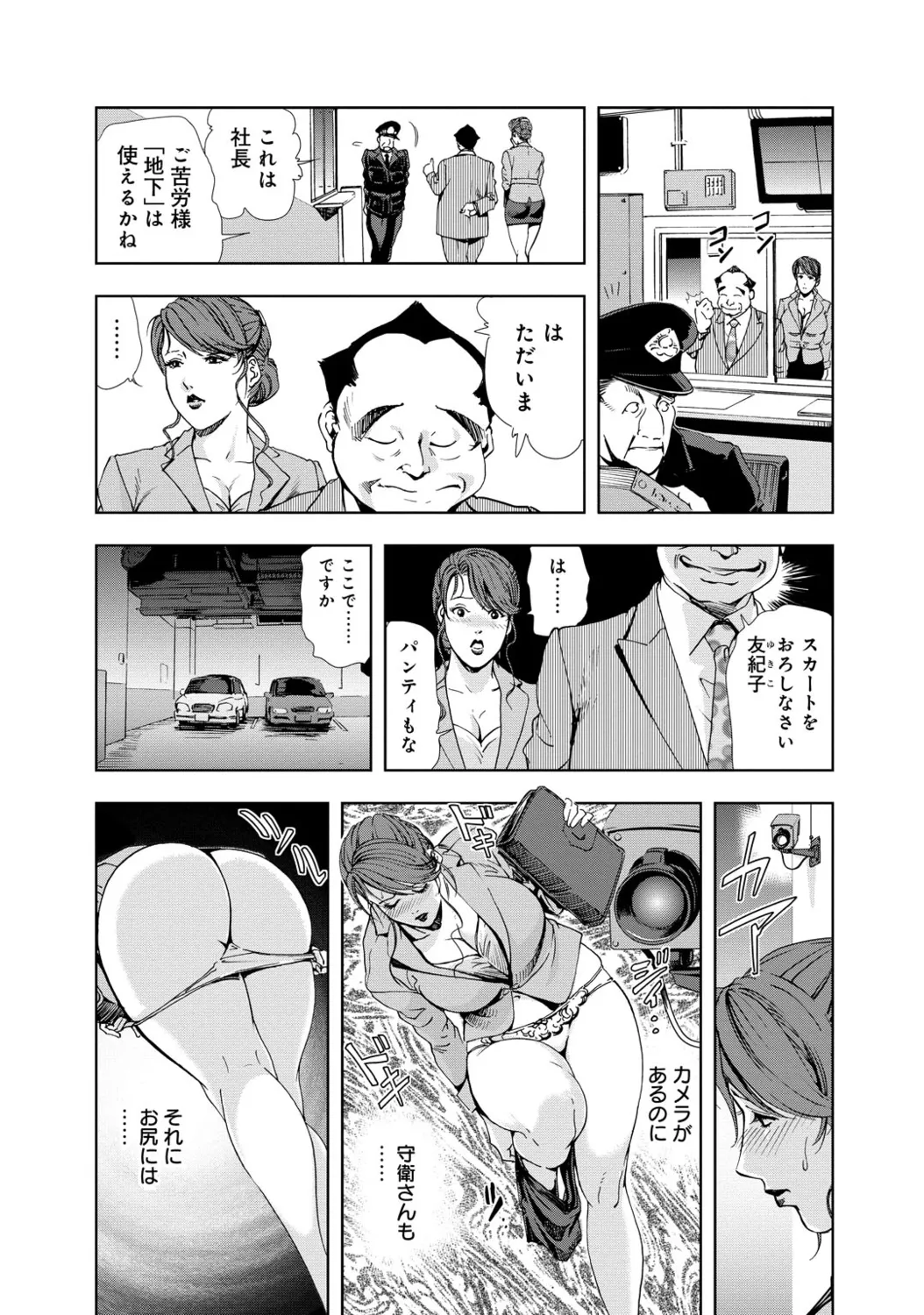 肉秘書・友紀子【増量版】 1巻 Page.174