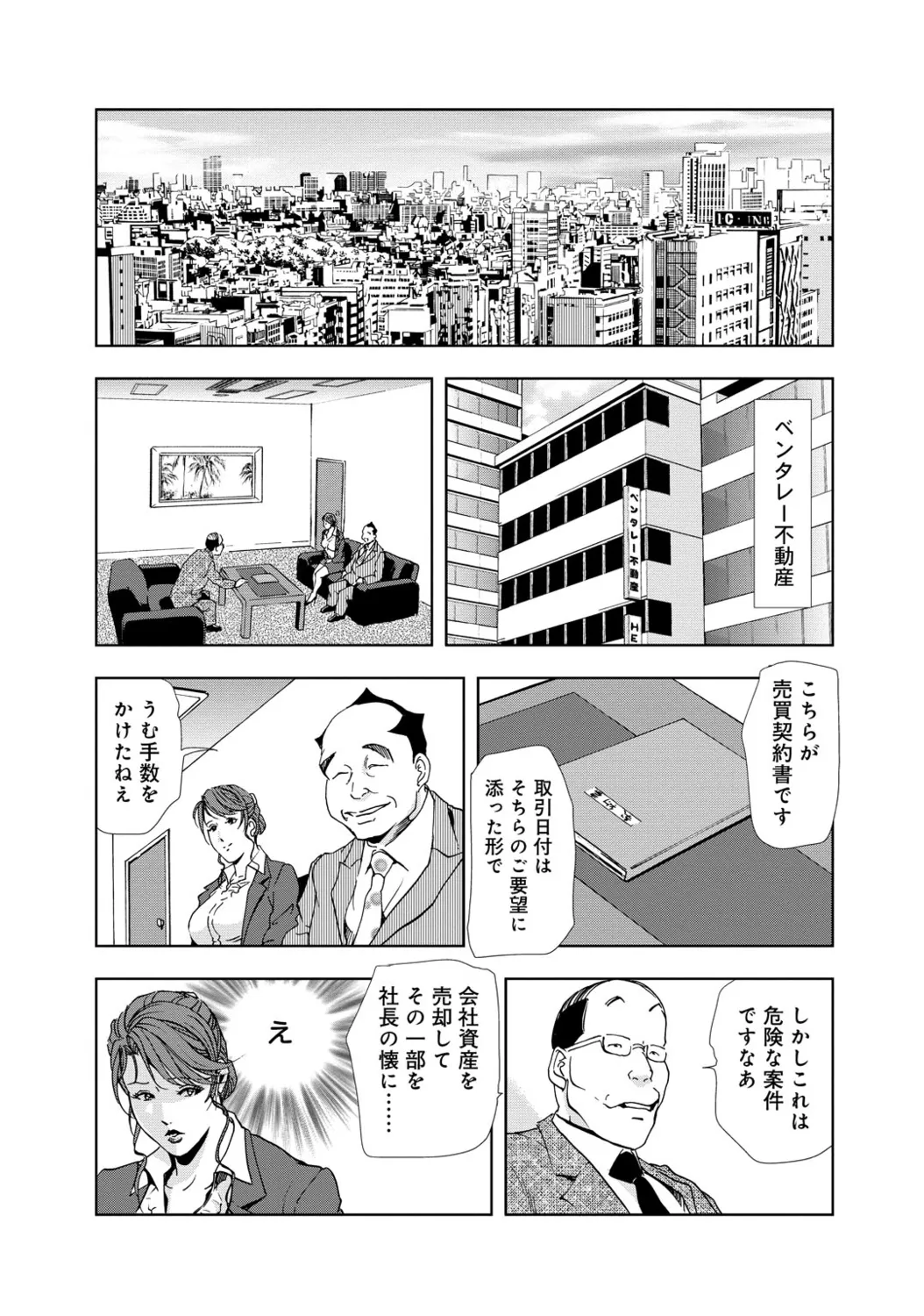 肉秘書・友紀子【増量版】 1巻 Page.188