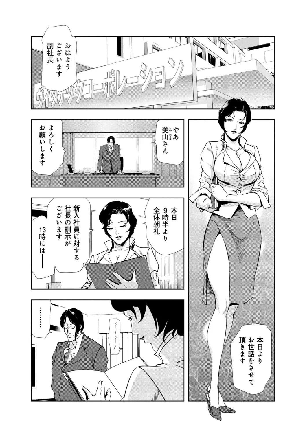 肉秘書・友紀子【増量版】 1巻 Page.196