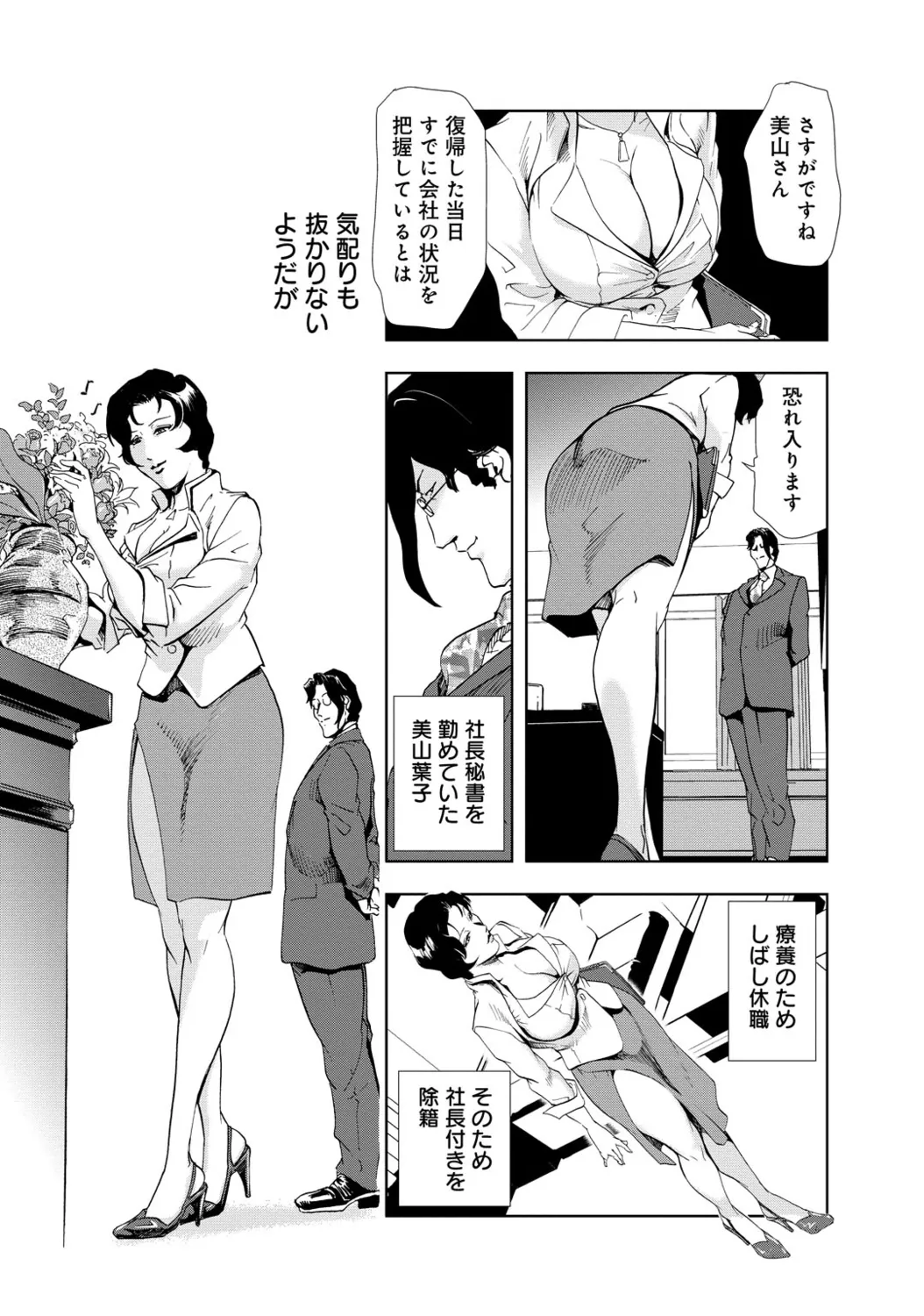 肉秘書・友紀子【増量版】 1巻 Page.197