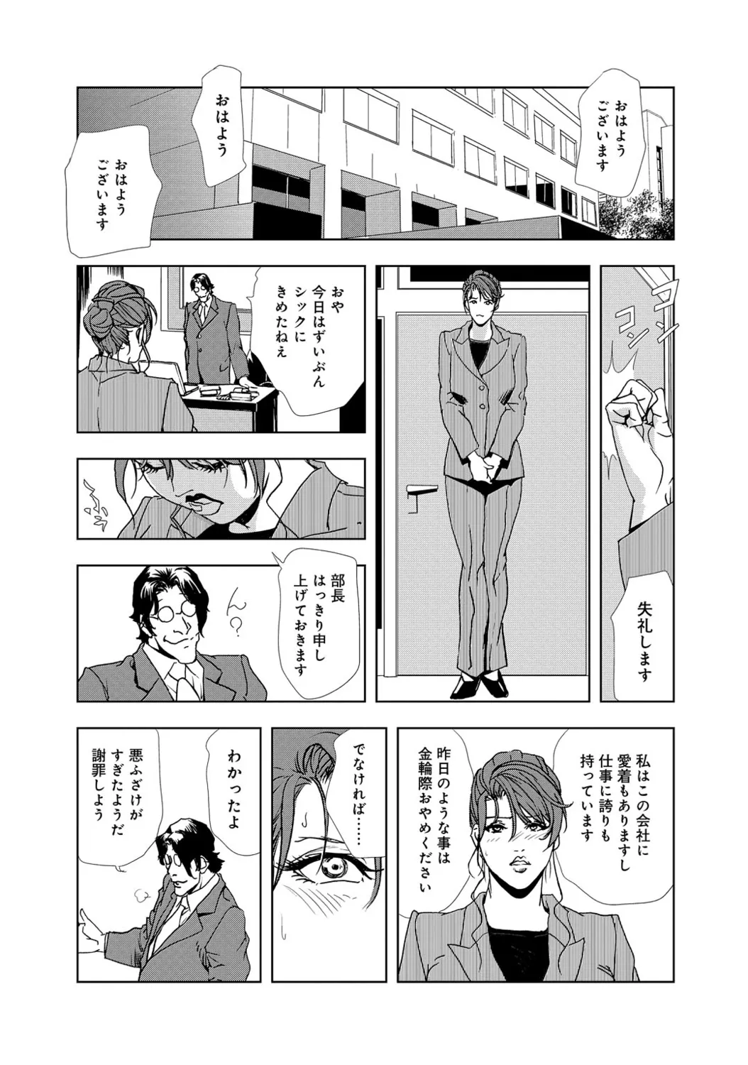 肉秘書・友紀子【増量版】 1巻 Page.20