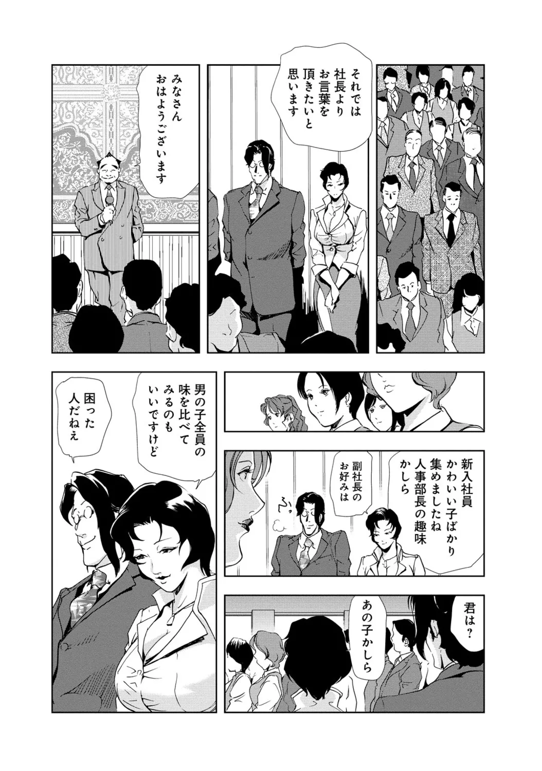 肉秘書・友紀子【増量版】 1巻 Page.205