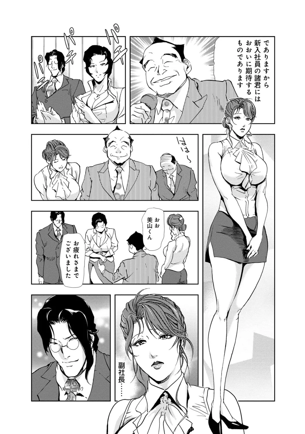 肉秘書・友紀子【増量版】 1巻 Page.206