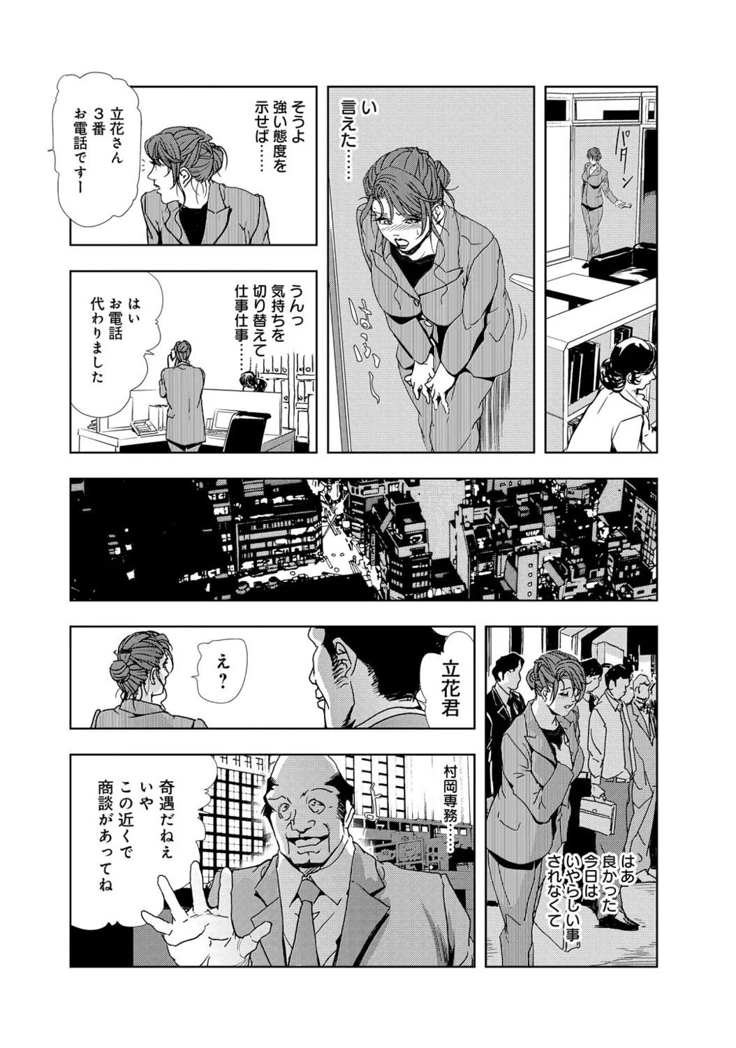 肉秘書・友紀子【増量版】 1巻 Page.21