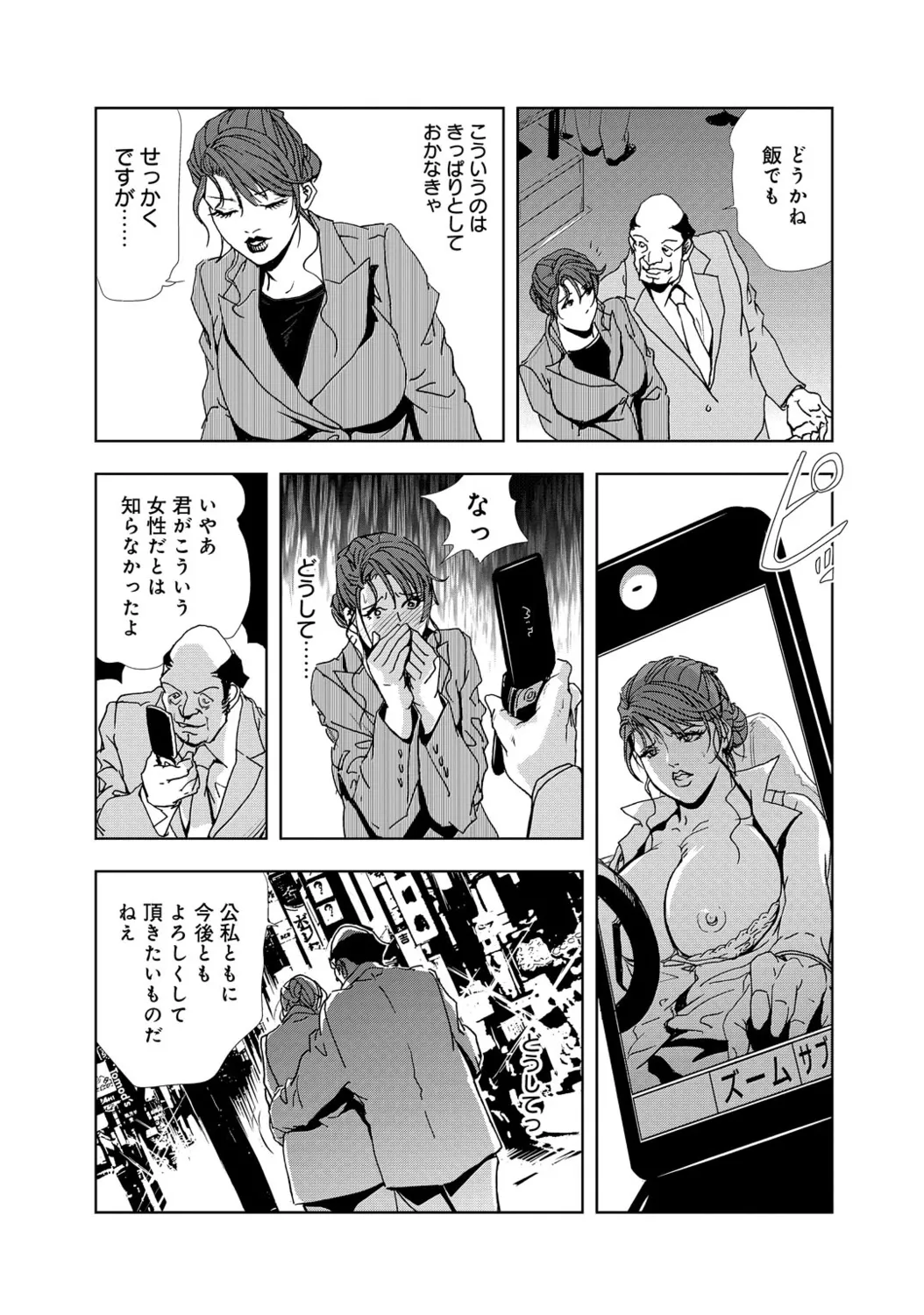 肉秘書・友紀子【増量版】 1巻 Page.22