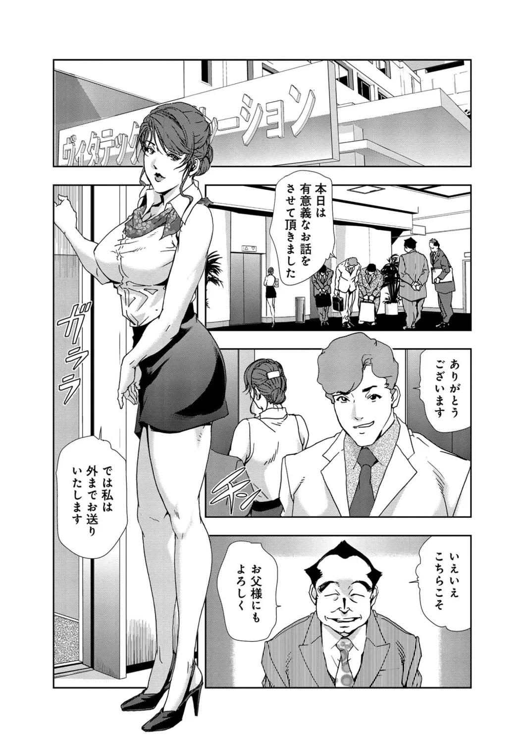 肉秘書・友紀子【増量版】 1巻 Page.220