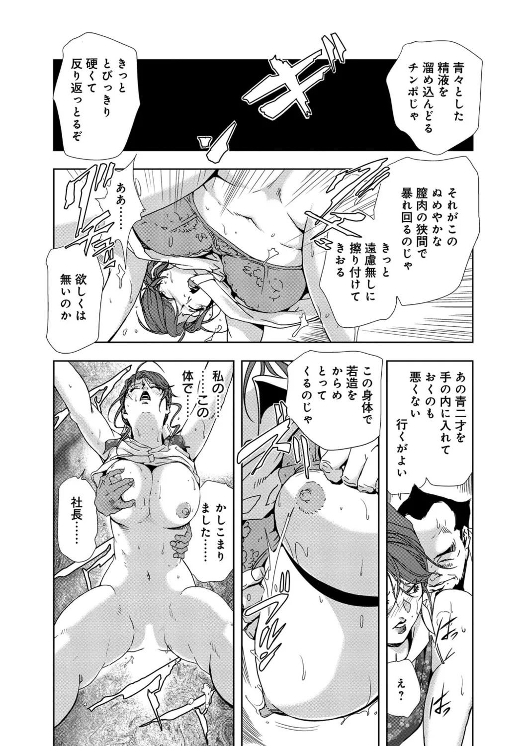 肉秘書・友紀子【増量版】 1巻 Page.224