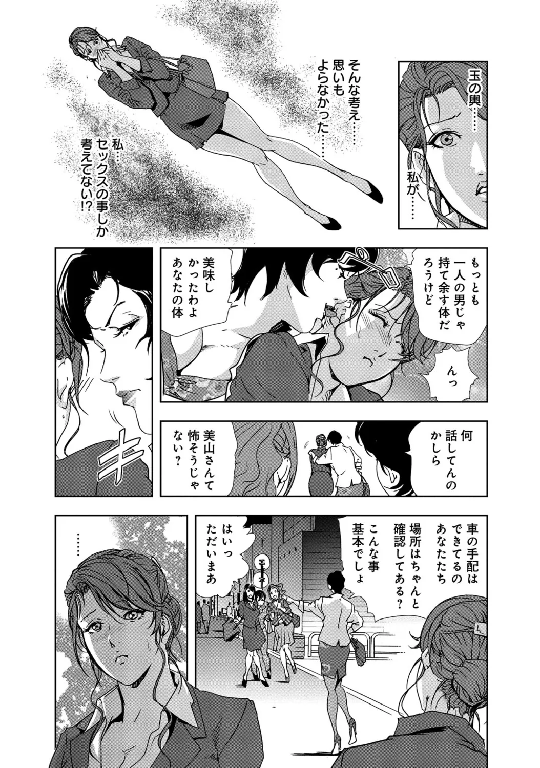 肉秘書・友紀子【増量版】 1巻 Page.226