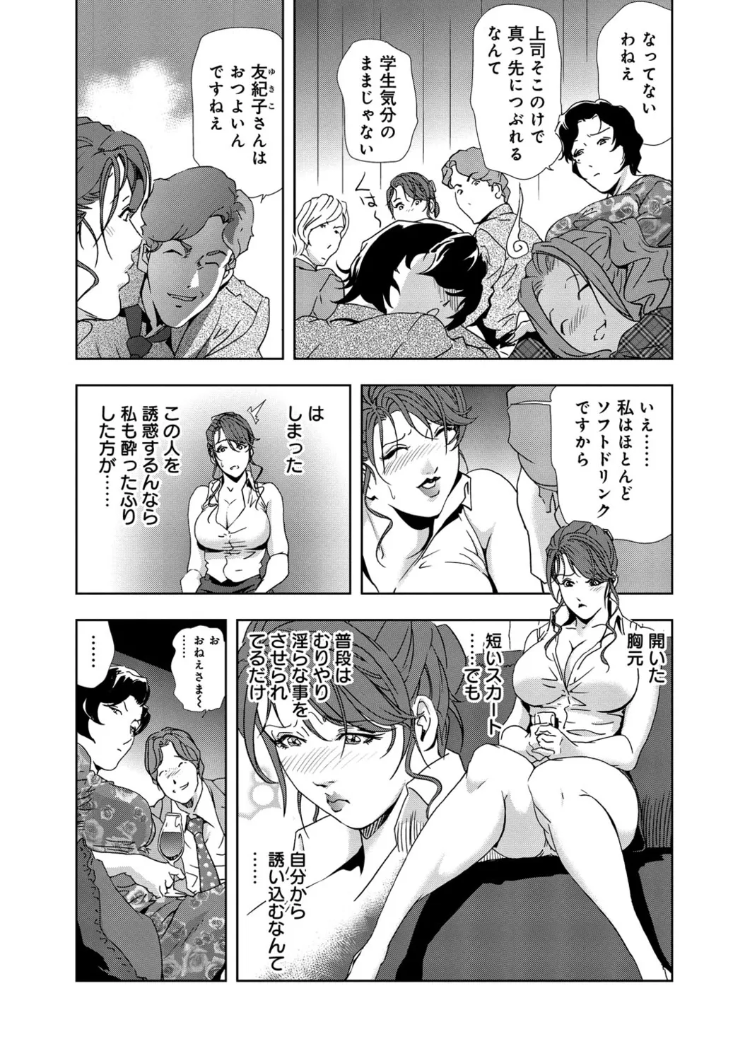 肉秘書・友紀子【増量版】 1巻 Page.228