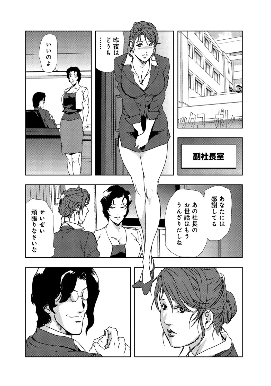 肉秘書・友紀子【増量版】 1巻 Page.241