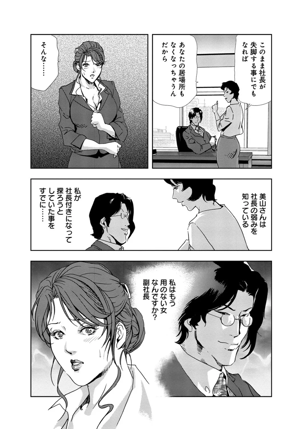肉秘書・友紀子【増量版】 1巻 Page.242