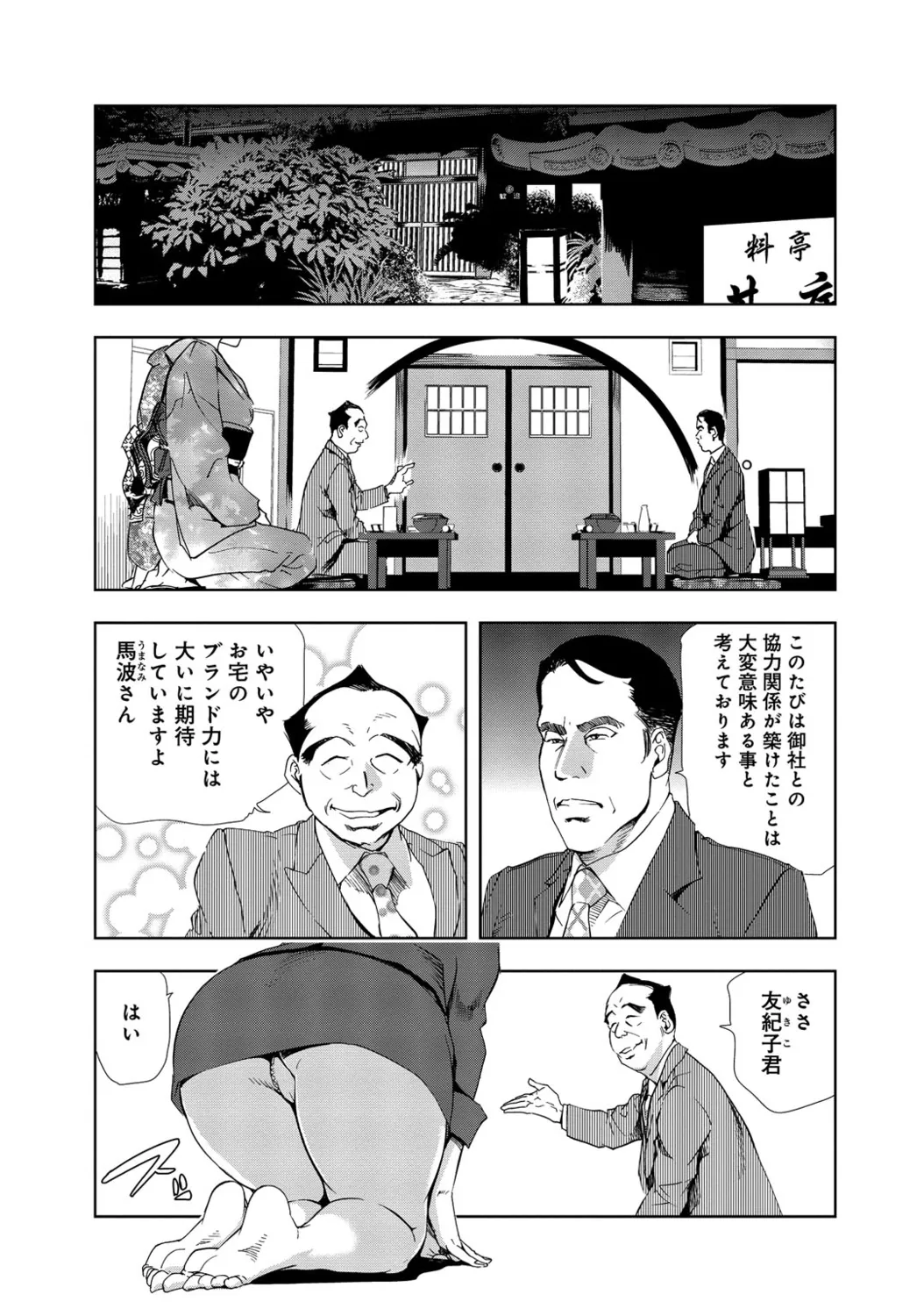 肉秘書・友紀子【増量版】 1巻 Page.244