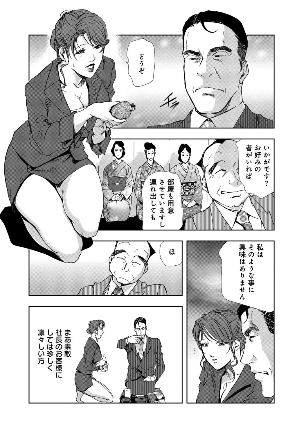 肉秘書・友紀子【増量版】 1巻 Page.245