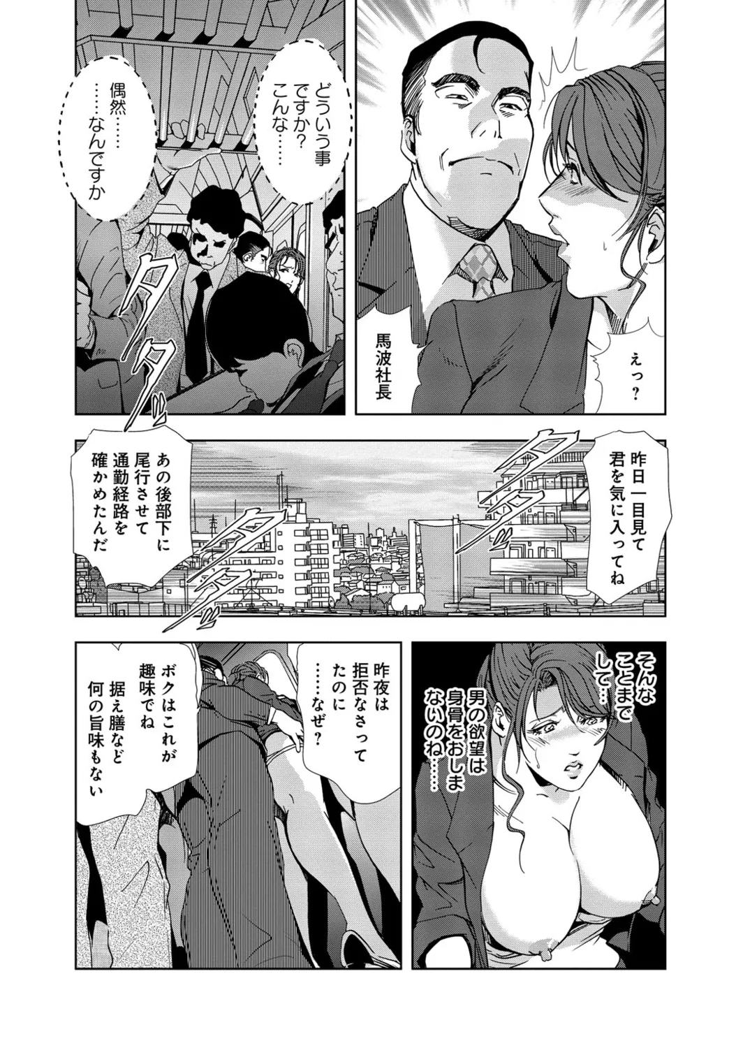肉秘書・友紀子【増量版】 1巻 Page.254