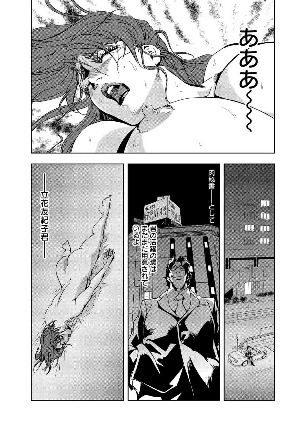 肉秘書・友紀子【増量版】 1巻 Page.26