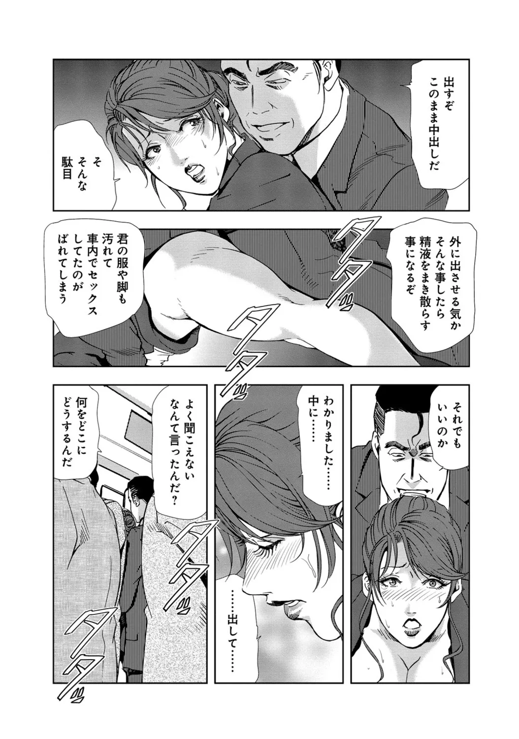 肉秘書・友紀子【増量版】 1巻 Page.260