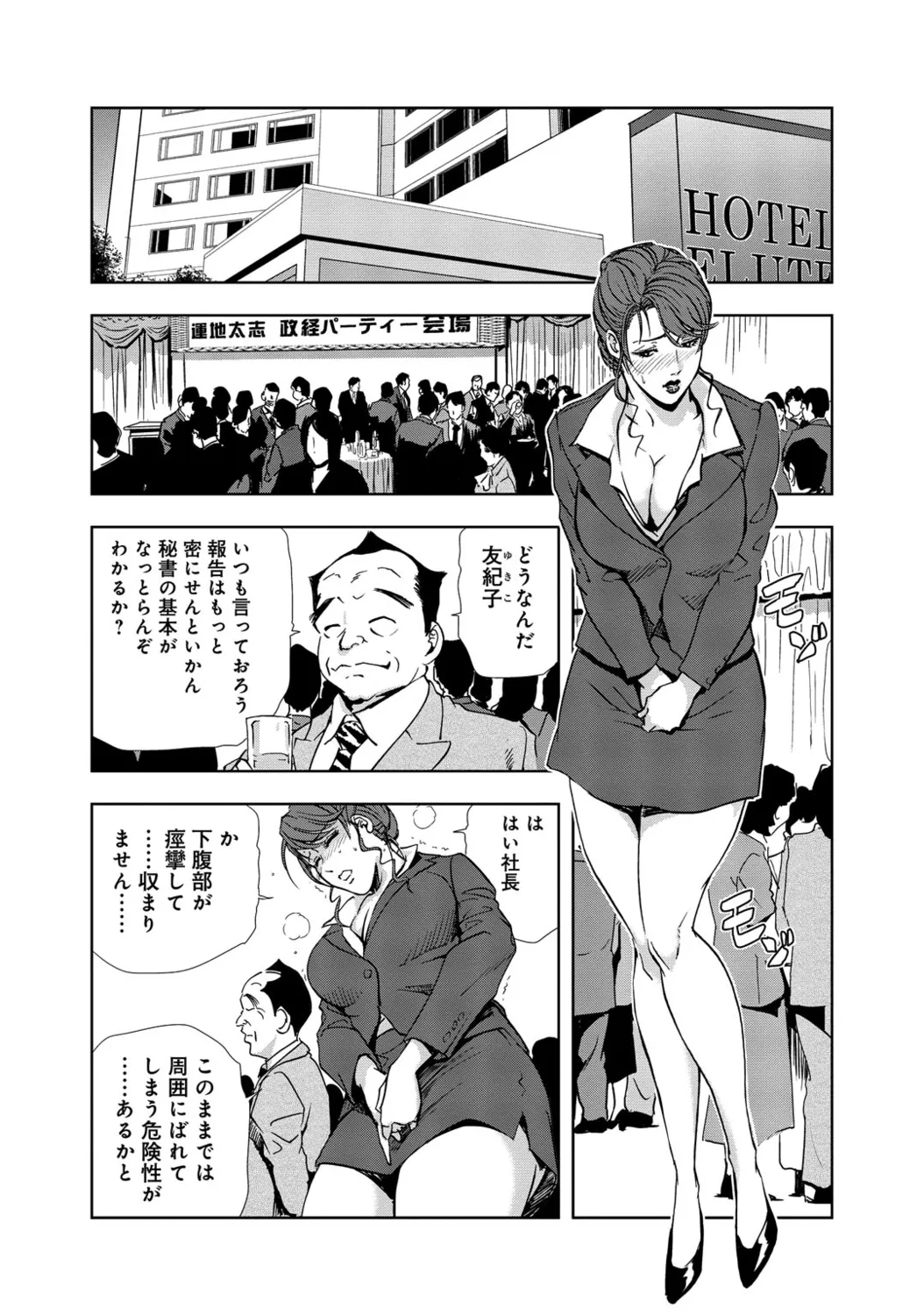 肉秘書・友紀子【増量版】 1巻 Page.268