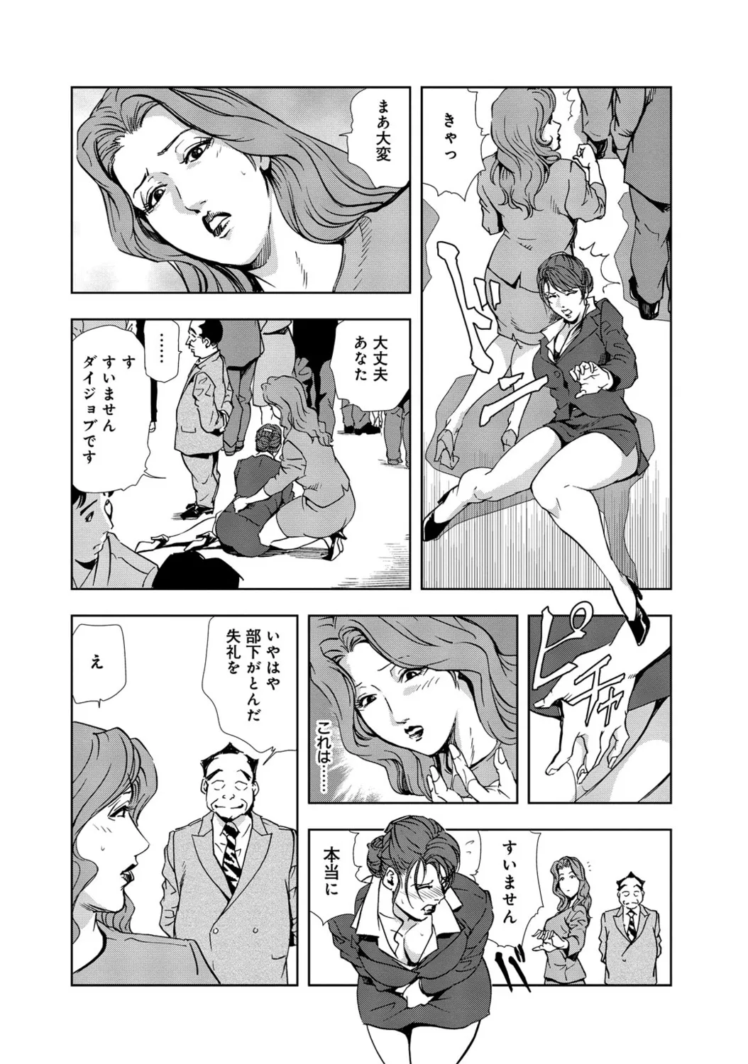 肉秘書・友紀子【増量版】 1巻 Page.271