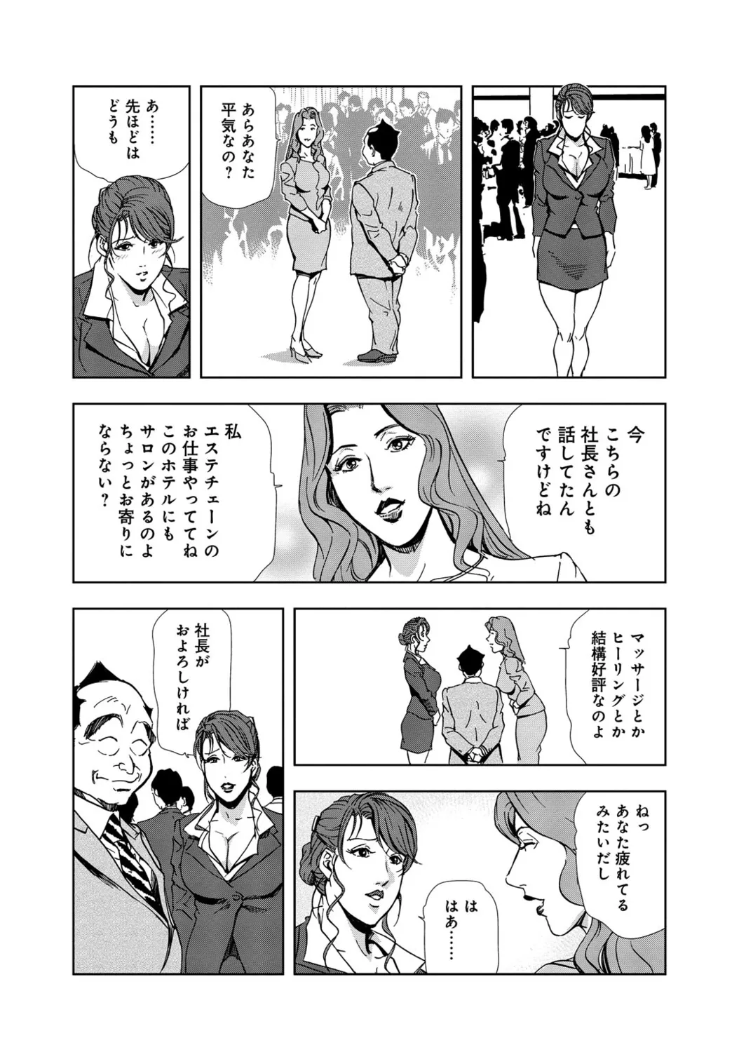 肉秘書・友紀子【増量版】 1巻 Page.274