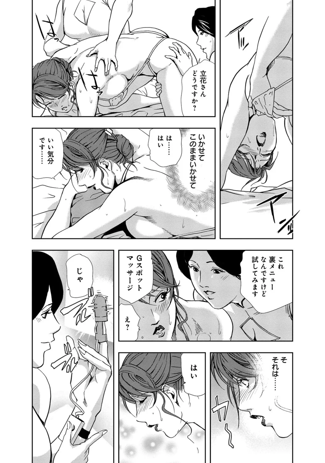 肉秘書・友紀子【増量版】 1巻 Page.282