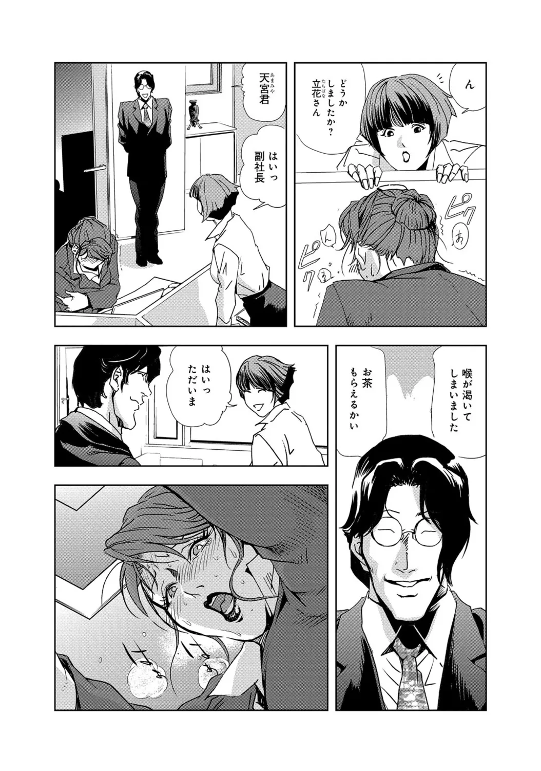 肉秘書・友紀子【増量版】 1巻 Page.30