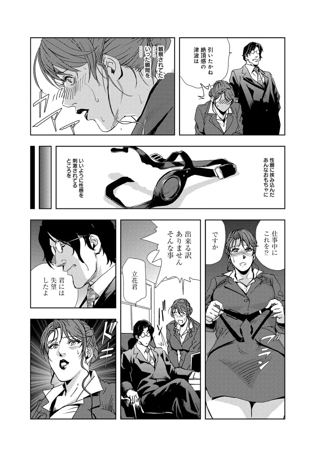 肉秘書・友紀子【増量版】 1巻 Page.31