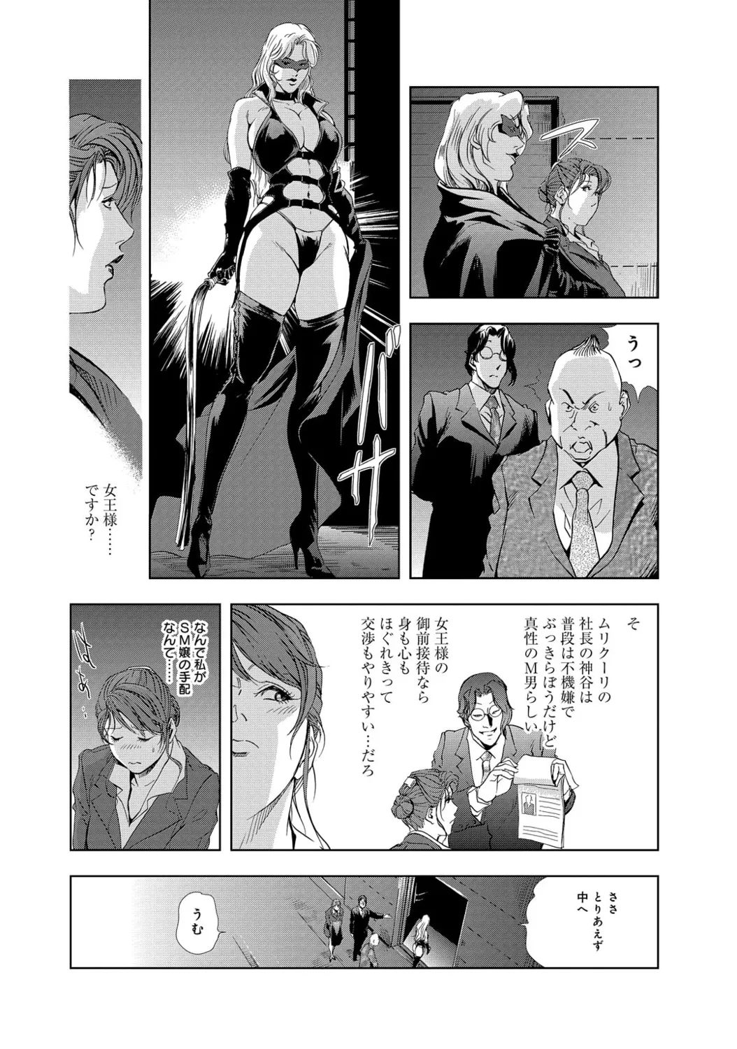 肉秘書・友紀子【増量版】 1巻 Page.37