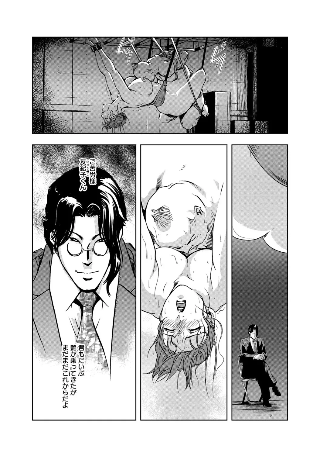 肉秘書・友紀子【増量版】 1巻 Page.50
