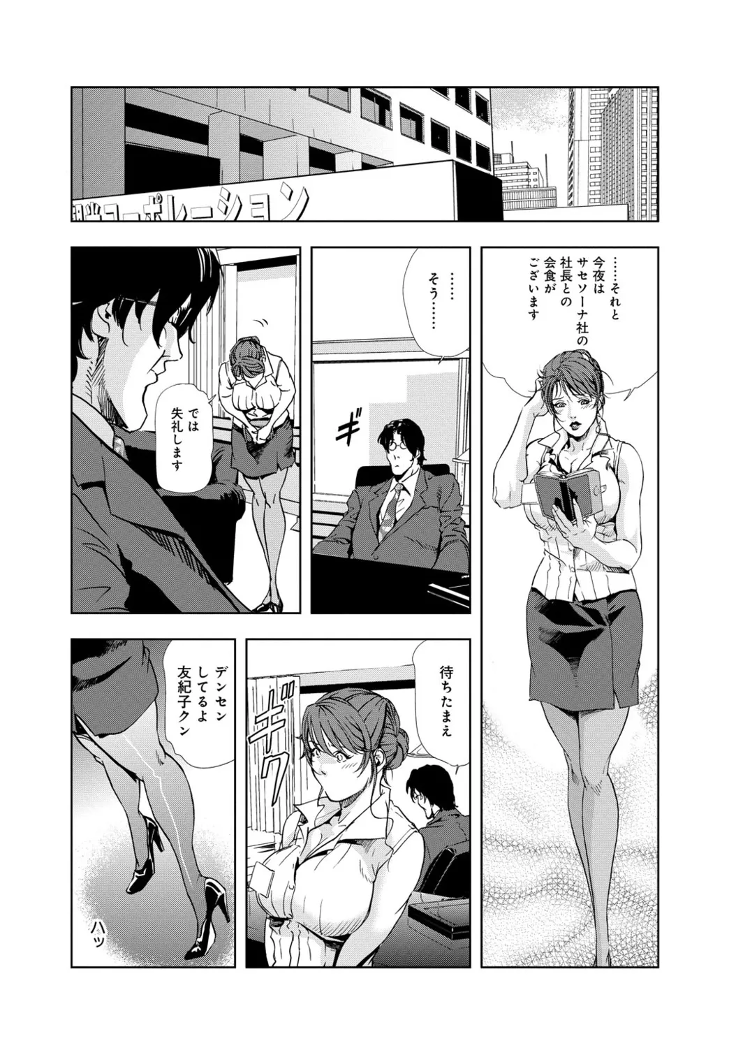 肉秘書・友紀子【増量版】 1巻 Page.57