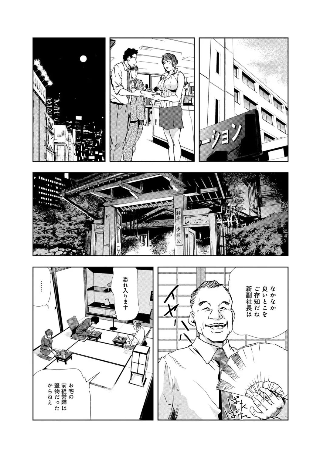 肉秘書・友紀子【増量版】 1巻 Page.58
