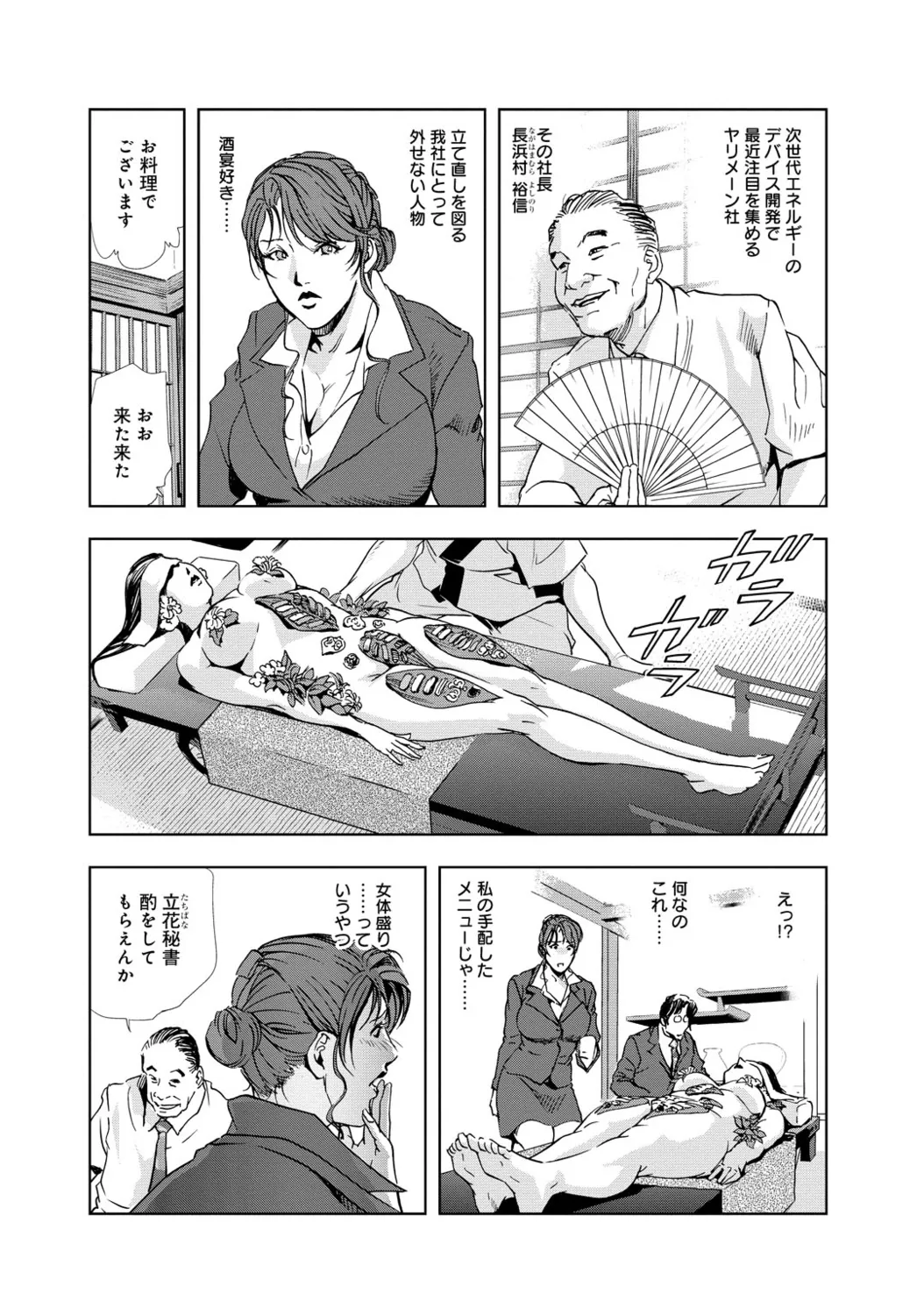 肉秘書・友紀子【増量版】 1巻 Page.59