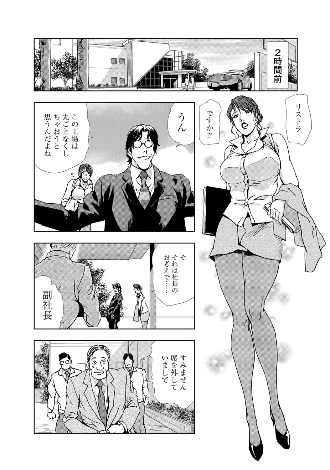 肉秘書・友紀子【増量版】 1巻 Page.6