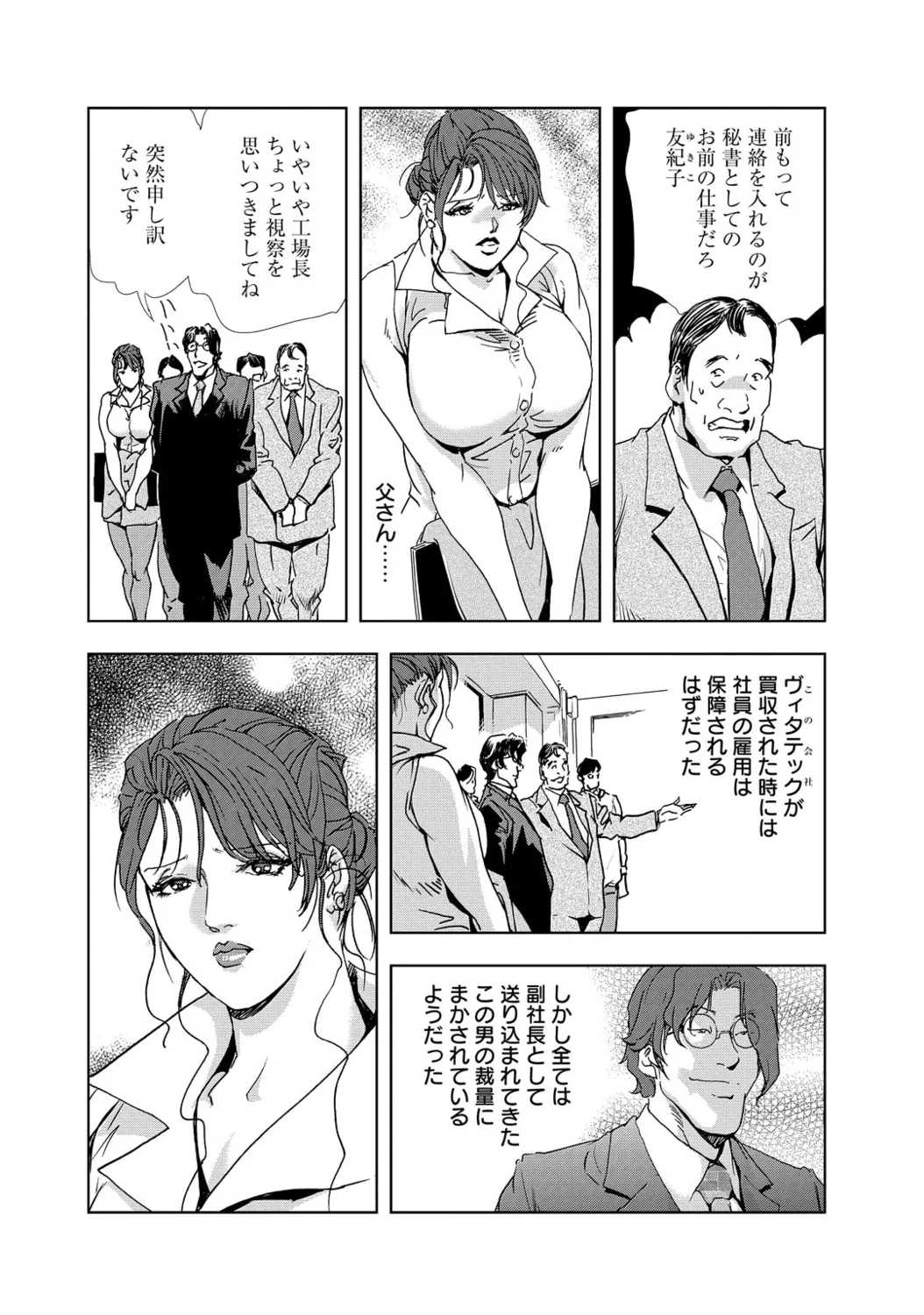 肉秘書・友紀子【増量版】 1巻 Page.7