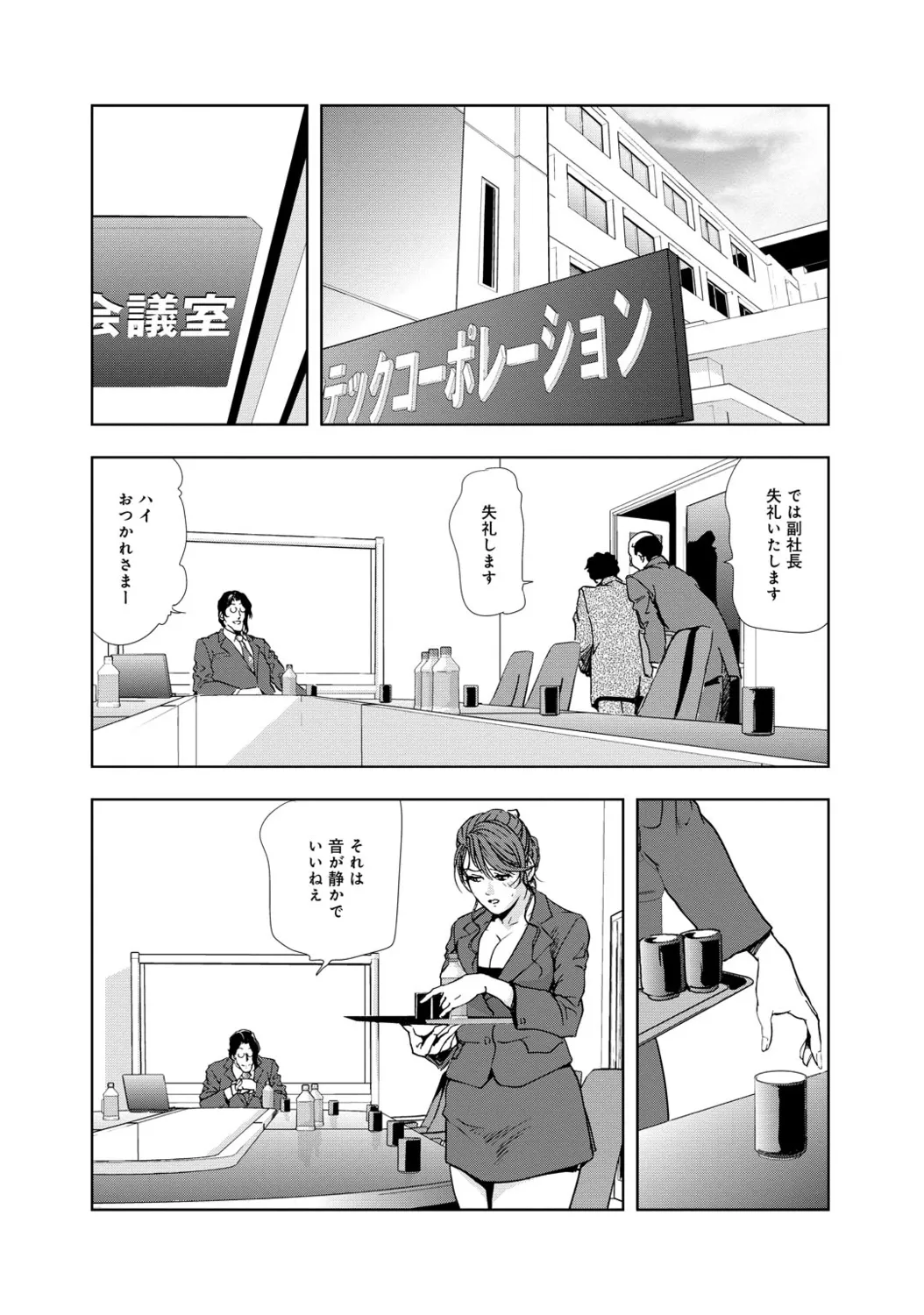肉秘書・友紀子【増量版】 1巻 Page.76