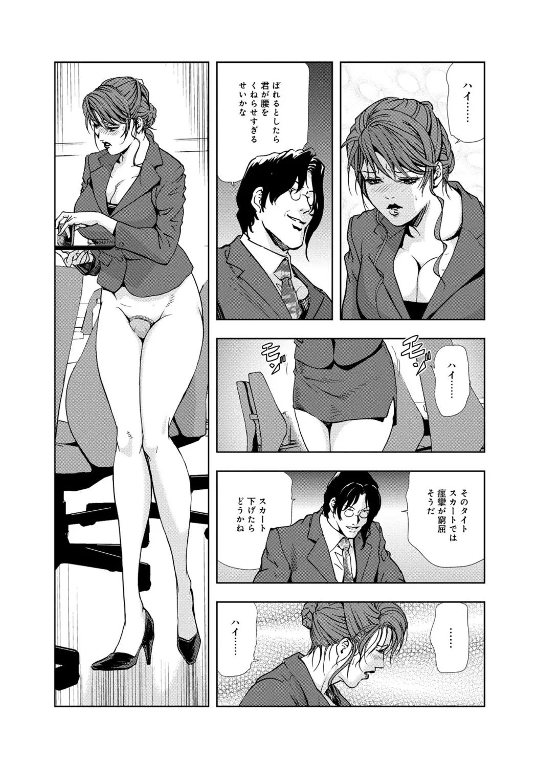 肉秘書・友紀子【増量版】 1巻 Page.77