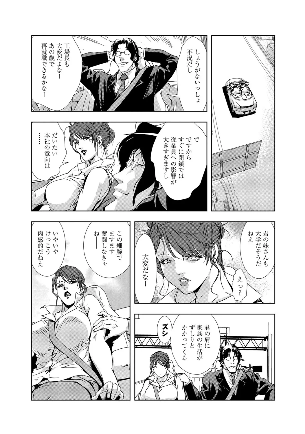肉秘書・友紀子【増量版】 1巻 Page.8