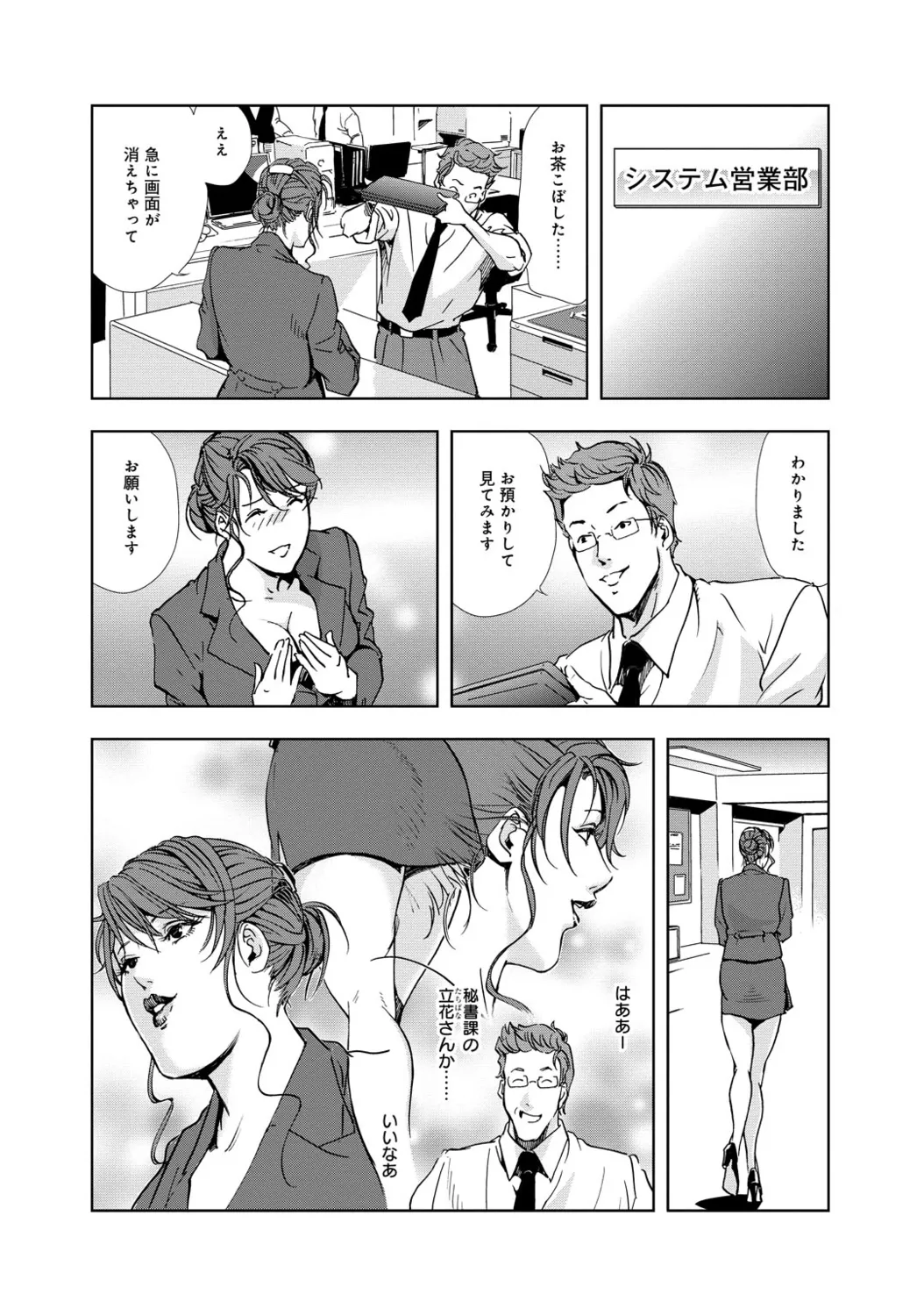 肉秘書・友紀子【増量版】 1巻 Page.80